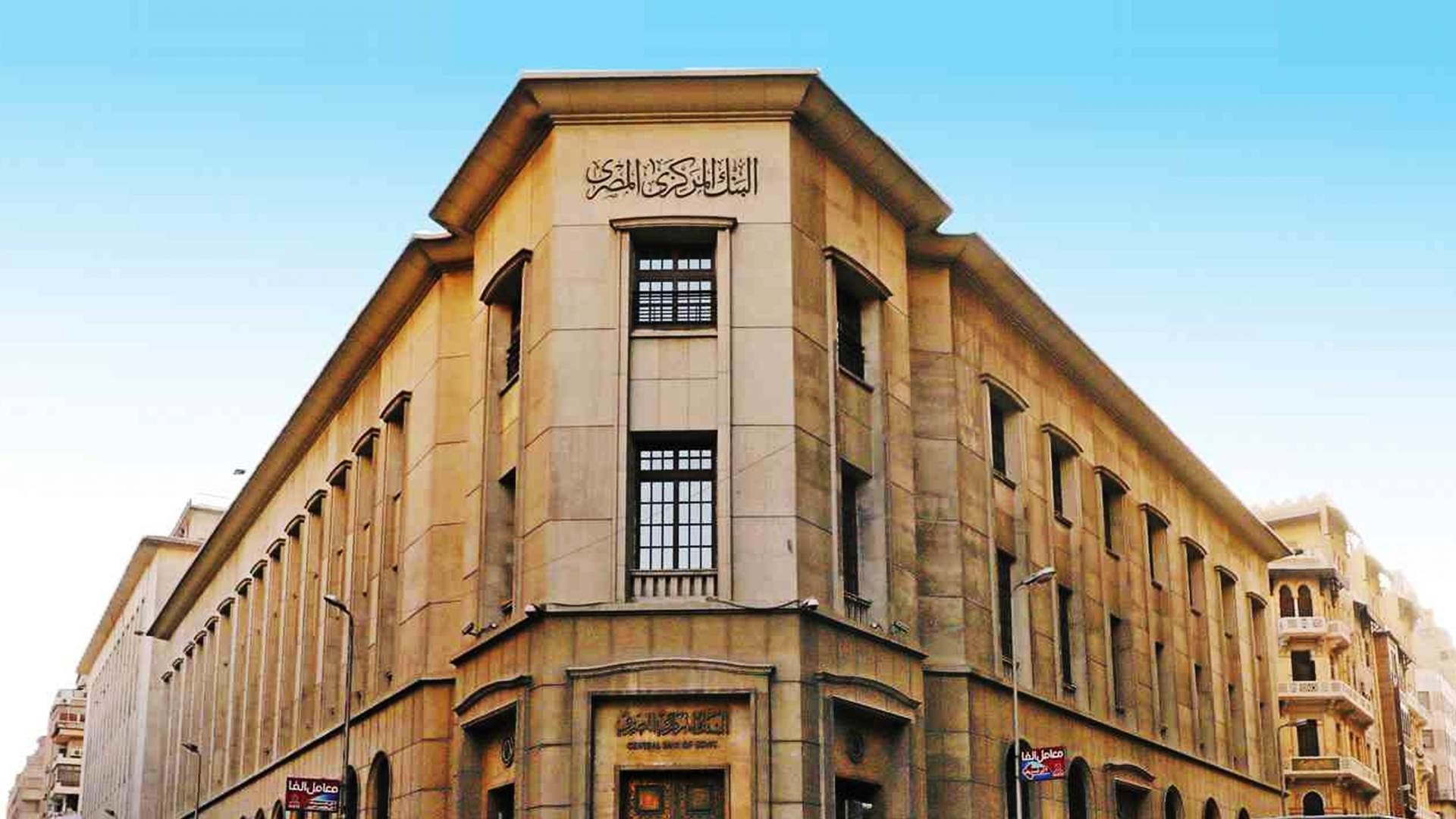 المركزي