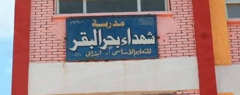 بخر البقر 4
