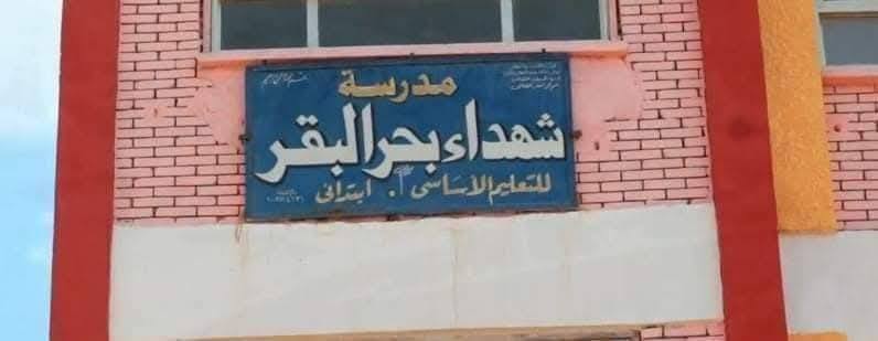 بخر البقر 4