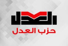 حزب العدل