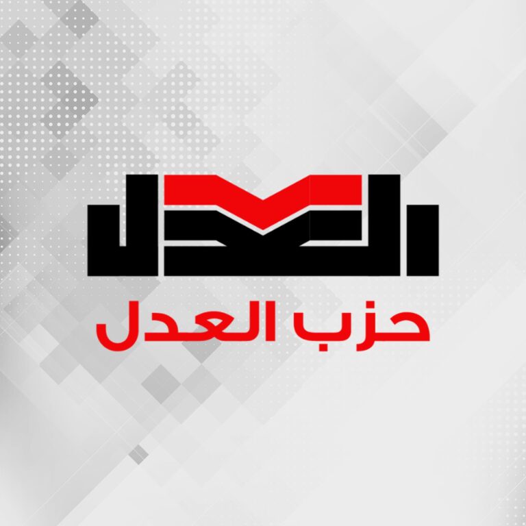 حزب العدل يواصل ضم الكفاءات .. 3 خبرات جديدة تنضم إلى صفوفه