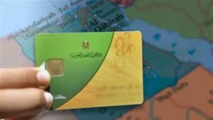 بطاقة تموين 1