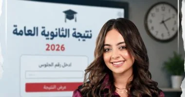 مصادر بالتعليم: نتيجة الثانوية العامة 2026 لم تُعتمد بعد.. والإعلان الرسمي غدًا أو الخميس