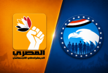حزبا مستقبل وطن والمصري الديمقراطي الاجتماعي