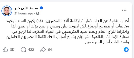 الكاتب محمد على خير يطالب بتوضيح الموقف من سفارة الامارات في القاهرة 