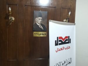 قاعة باسم الزعيم سعد زغلول في حزب العدل 