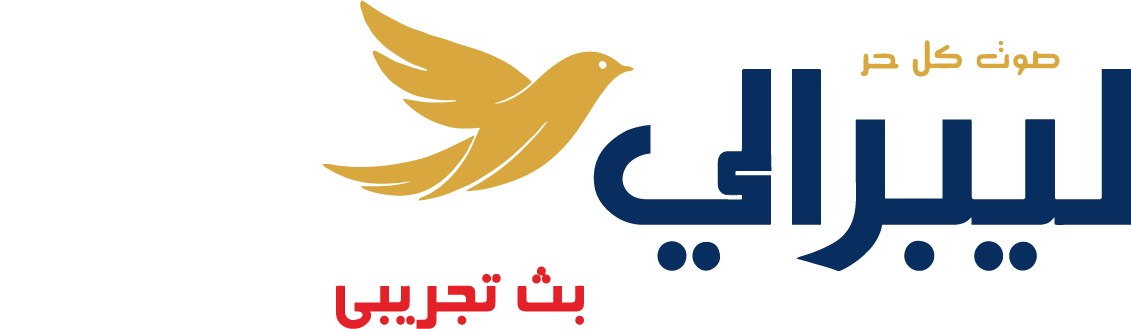 ليبرالي