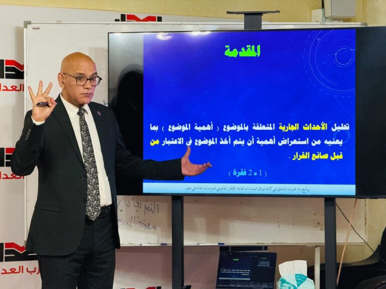 مدرسة العدل الصيفية تفتح ملف صناعة السياسات..كيف يكتب الباحث ورقة سياسات مؤثرة؟
