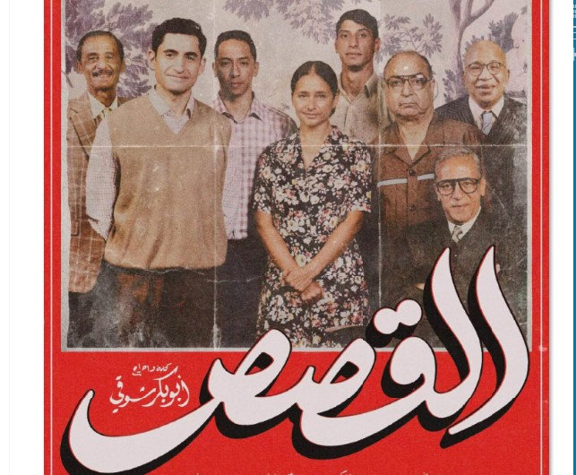 فيلم القصص