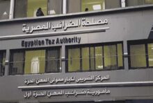 مصلحة الضرائب