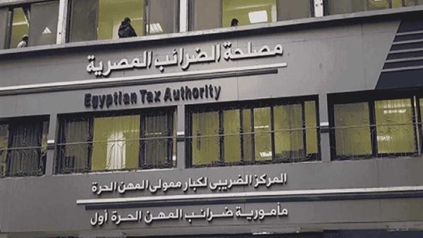 مصلحة الضرائب
