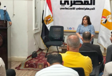 الحزب المصري الديمقراطي - اجتماع سابق
