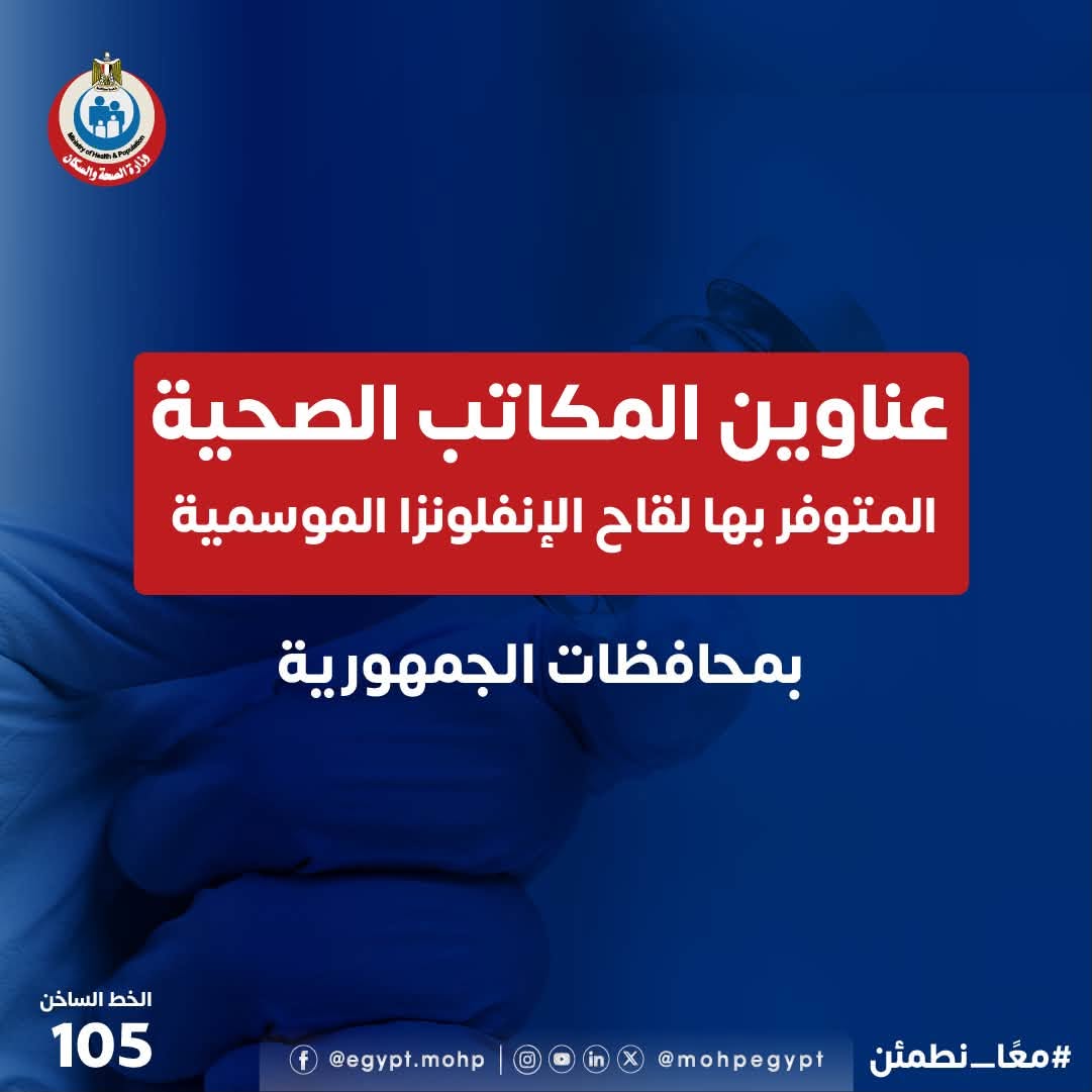 تطعيم الإنفلونزا