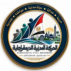 الحركة المدنية الديمقراطية