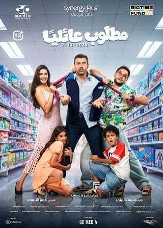 مطلوب عائليًا