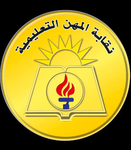 نقابة المعلمين