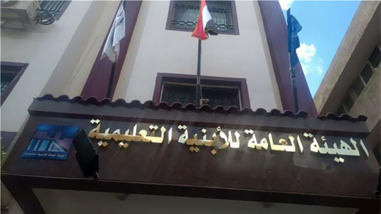هيئة الأبنية التعليمية
