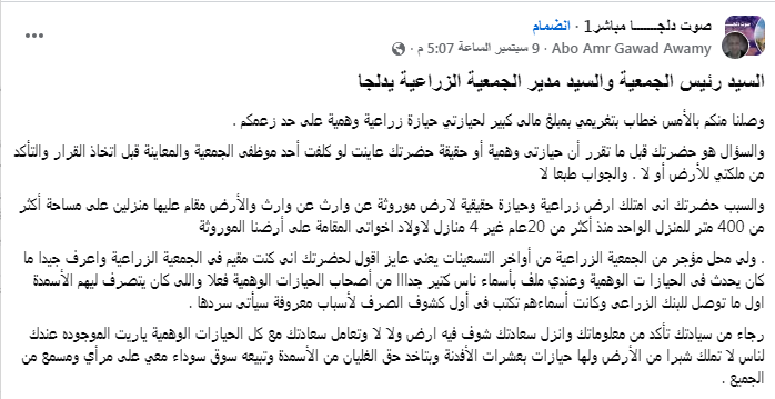 «فن صناعة الفدانات الوهمية».. كيف تحول الـ 14 قيراطًا إلى 25 فدانًا بغمضة عين؟