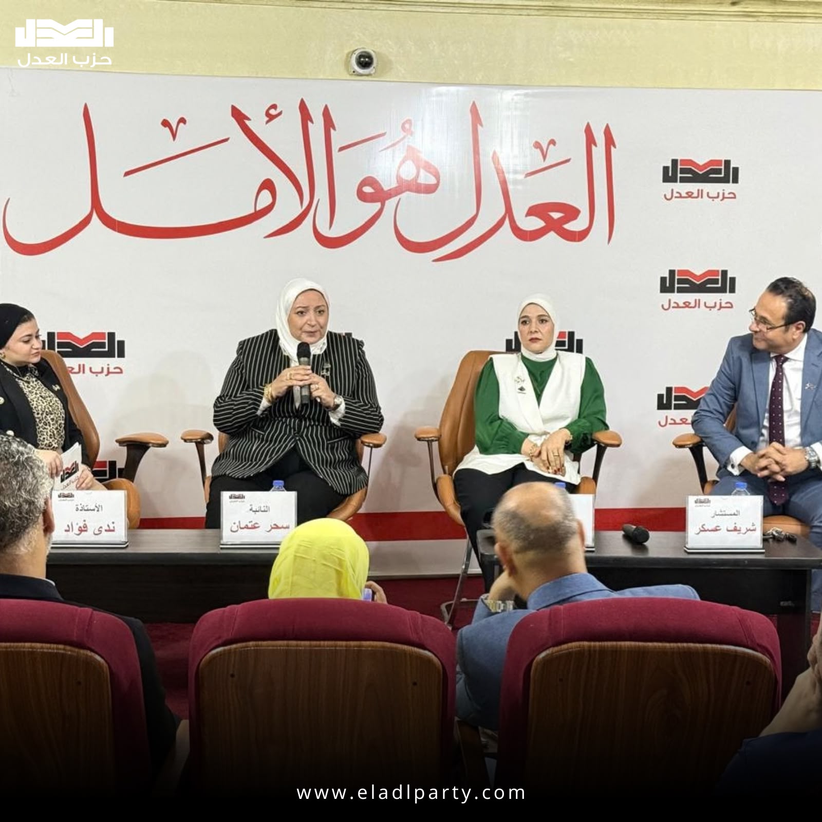 حزب العدل يناقش تطوير المحليات وتحويل احتياجات المواطنين إلى سياسات قابلة للتنفيذ