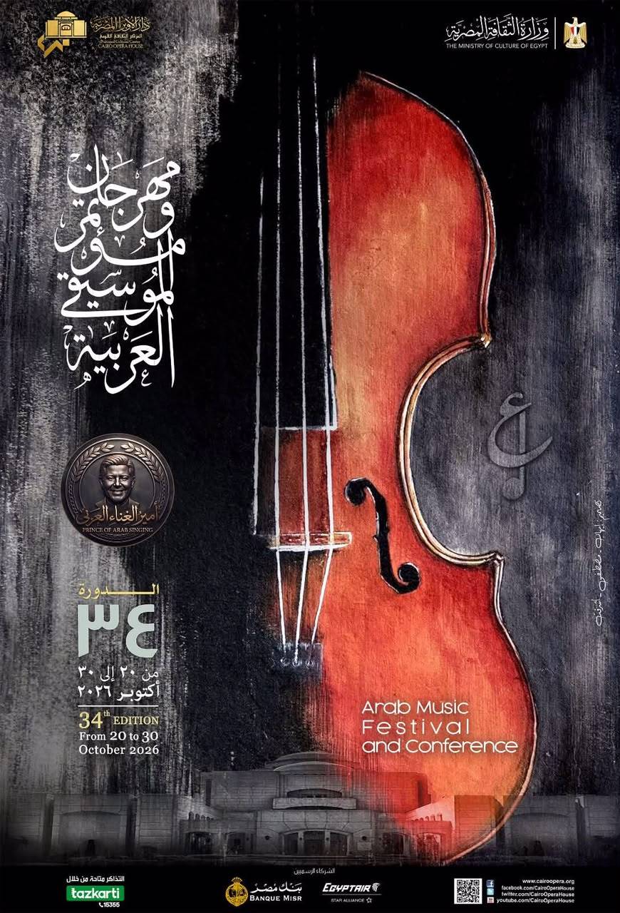 مهرجان الموسيقى العربية