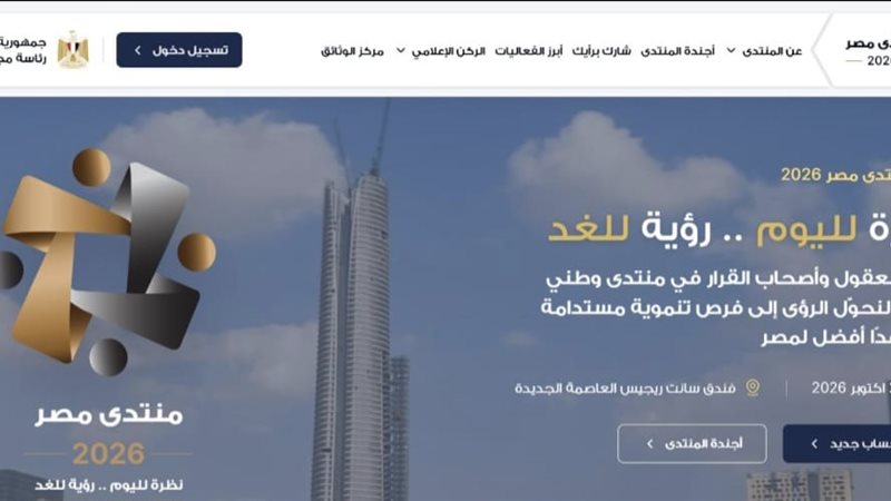 منتدى مصر 2026 يشعل نقاشًا بين الأحزاب: هل يضيف جديدًا إلى مسار الحوار الوطني؟