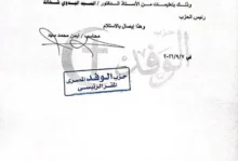 أيمن محسب يقدم مستندًا للجنة تلقي الطعون بشأن مستحقات حزب الوفد المالية