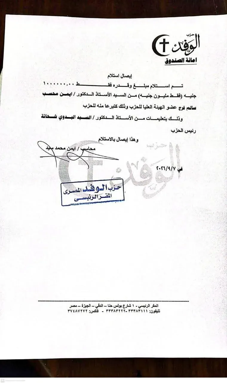 أيمن محسب يقدم مستندًا للجنة تلقي الطعون بشأن مستحقات حزب الوفد المالية