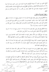 قبول تظلم الدكتور أيمن محسب وإعادة إدراج اسمه ضمن مرشحي الهيئة العليا للوفد