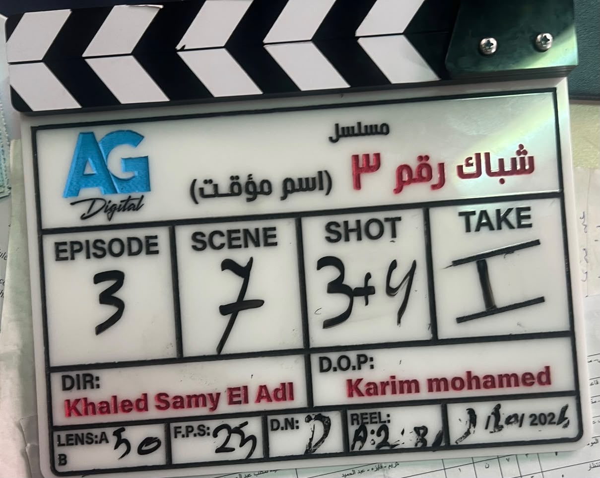 بدء تصوير «شباك 3».. أولى تجارب العدل جروب في إنتاج المايكرو دراما