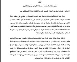 اتحاد كتاب مصر يكسر الصمت