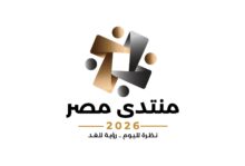 منتدى مصر 2026