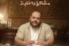 «مشاكل داخلية 32B» على شاهد 22 أكتوبر.. محمد ممدوح في مواجهة عالم المراهقة