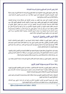 المجلس الوطني الإريتري يحذر من حرب جديدة مع إثيوبيا .. البحر الأحمر والسيادة في قلب التصعيد