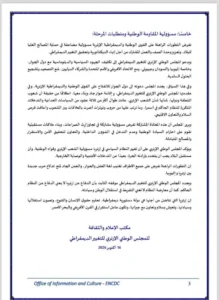 المجلس الوطني الإريتري يحذر من حرب جديدة مع إثيوبيا .. البحر الأحمر والسيادة في قلب التصعيد