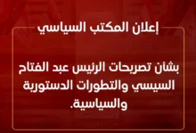 العدل يشيد بتأكيد السيسي عدم المساس بالدستور وإنهاء ولايته في 2030