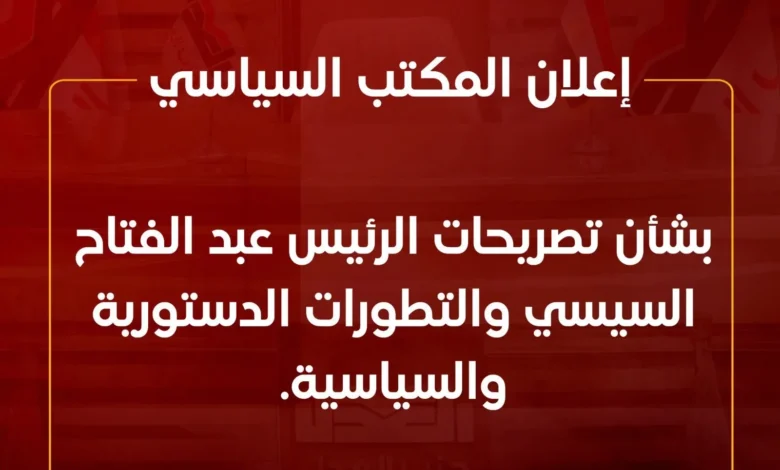 العدل يشيد بتأكيد السيسي عدم المساس بالدستور وإنهاء ولايته في 2030