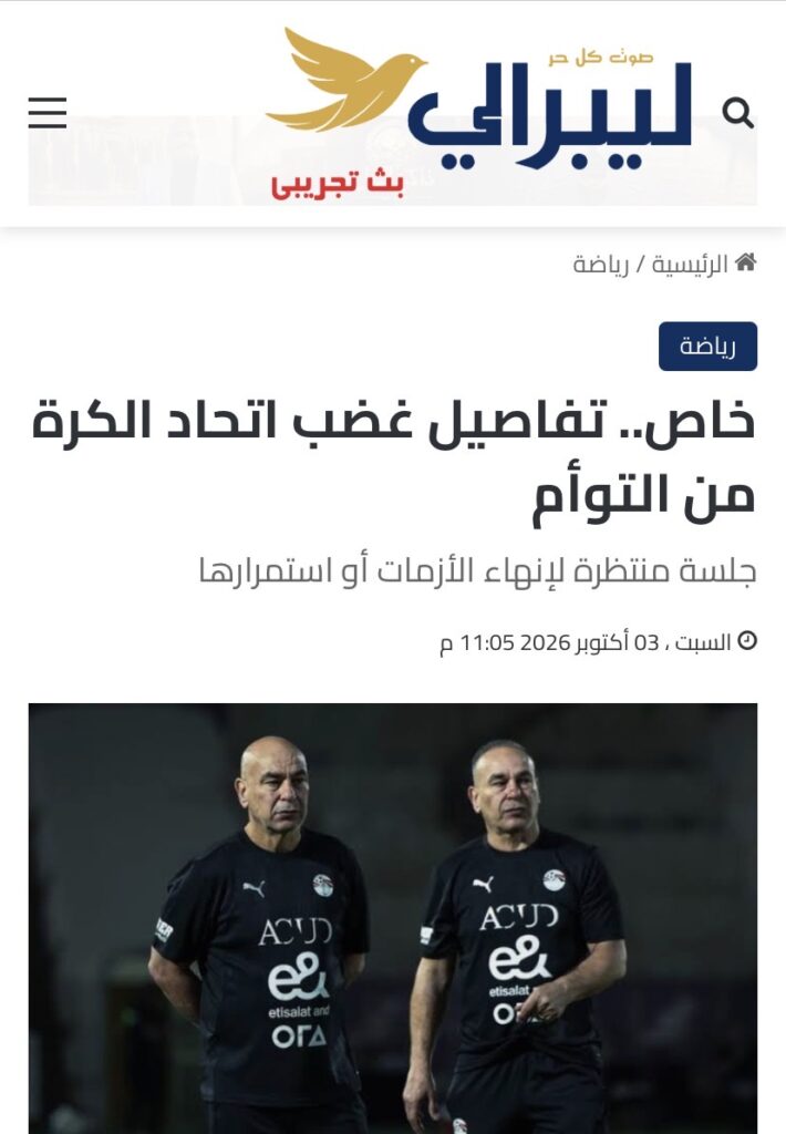 تأكيدا لانفراد ليبرالي.. أبوريدة ينهي الخلافات بين التوأم والدردنلي