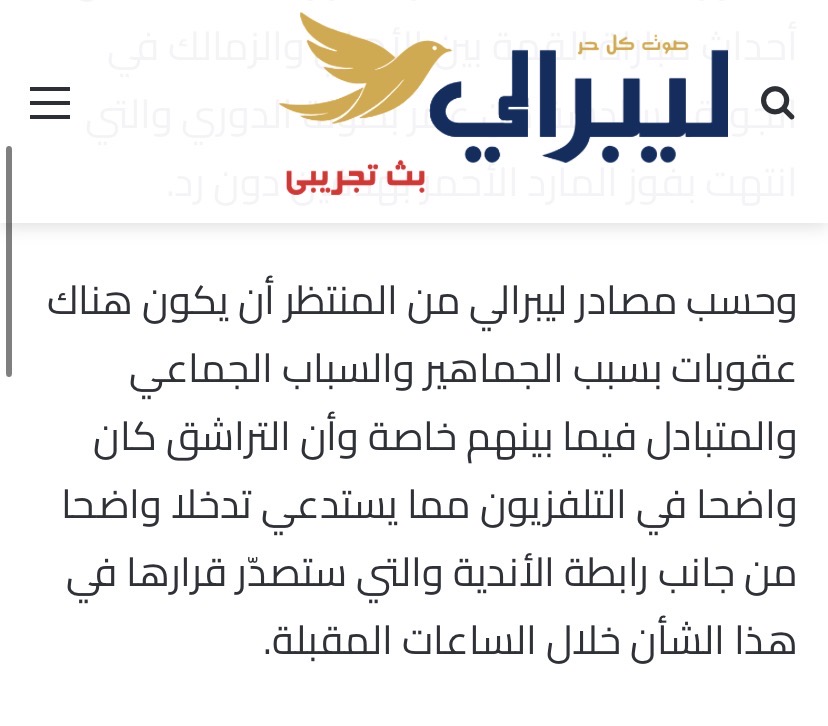 تأكيدا لانفراد ليبرالي.. رابطة الأندية تعلن تغريم الأهلي والزمالك بسبب الجماهير