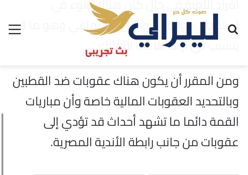 تأكيدا لانفراد ليبرالي.. رابطة الأندية تعلن تغريم الأهلي والزمالك بسبب الجماهير