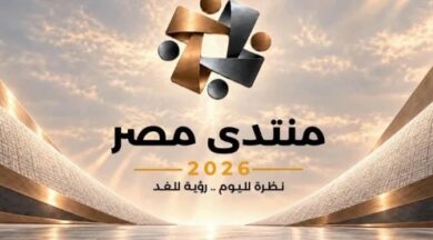 منتدى مصر 2026
