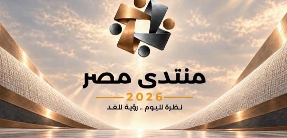 منتدى مصر 2026