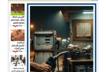 جريدة «ليبرالي» في عددها التجريبي الـ18 تفتح ملفات الإصلاح السياسي والزراعي وتنمية الصعيد .. وتقرأ حرب أكتوبر من وثائق العدو