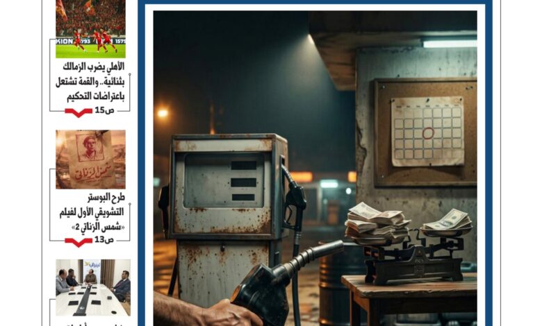 جريدة «ليبرالي» في عددها التجريبي الـ18 تفتح ملفات الإصلاح السياسي والزراعي وتنمية الصعيد .. وتقرأ حرب أكتوبر من وثائق العدو