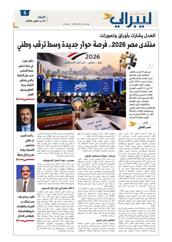 جريدة «ليبرالي» في عددها التجريبي الـ18 تفتح ملفات الإصلاح السياسي والزراعي وتنمية الصعيد .. وتقرأ حرب أكتوبر من وثائق العدو