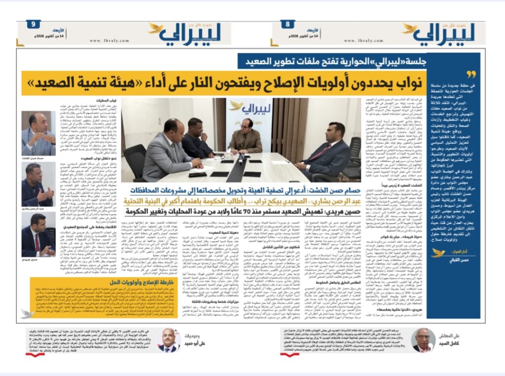جريدة «ليبرالي» في عددها التجريبي الـ18 تفتح ملفات الإصلاح السياسي والزراعي وتنمية الصعيد .. وتقرأ حرب أكتوبر من وثائق العدو