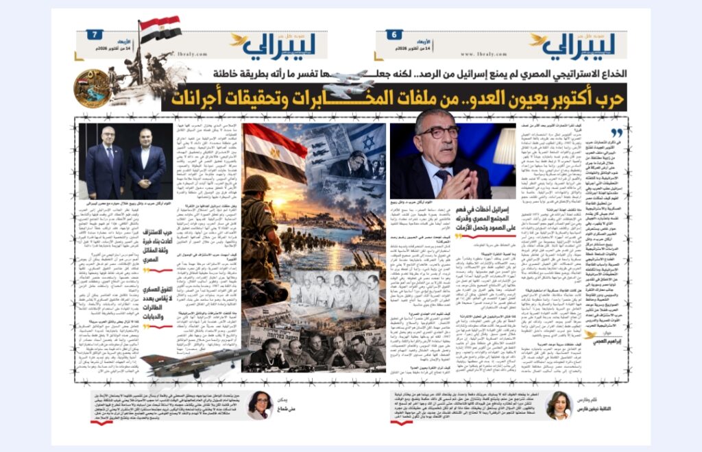 جريدة «ليبرالي» في عددها التجريبي الـ18 تفتح ملفات الإصلاح السياسي والزراعي وتنمية الصعيد .. وتقرأ حرب أكتوبر من وثائق العدو