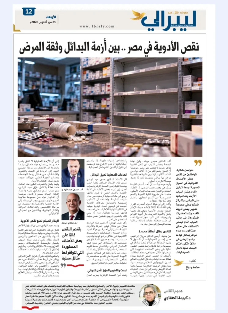 جريدة " ليبرالي " فى عددها التجريبي ال19 تفتح ملفات التصالح وصندوق النقد.. وجدل قانون الأسرة وأزمات الأدوية