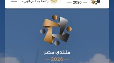 الاقتصاد يتصدر اليوم الرابع لمنتدى مصر 2026.. الصناعة والطاقة وإدارة الدين على أجندة المناقشات