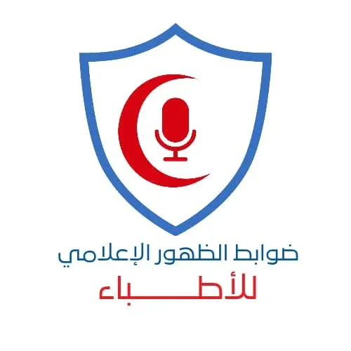 ضوابط جديدة للظهور الإعلامي للأطباء.. حظر الإعلانات المضللة واستخدام الذكاء الاصطناعي في تزوير النتائج الطبية