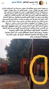 «كارثة بحمام المدرسة».. ولي أمر يكشف بالصور واقعة مثيرة للجدل داخل مدرسة بين السرايات بالدقي